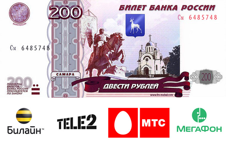 200 рублей возрат на телефон