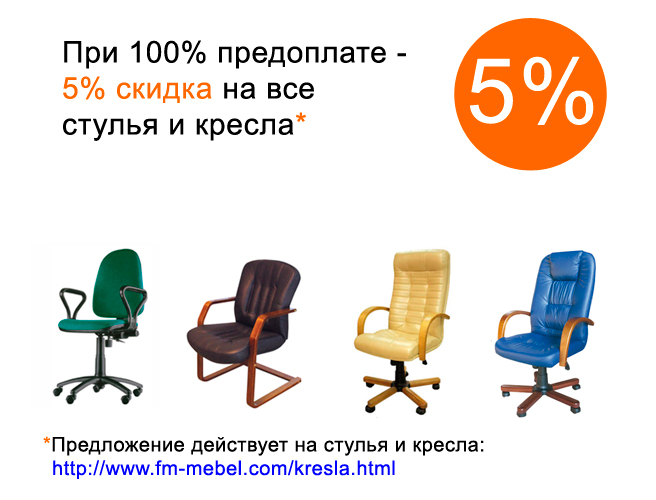 Скидка 5% при 100% оплате