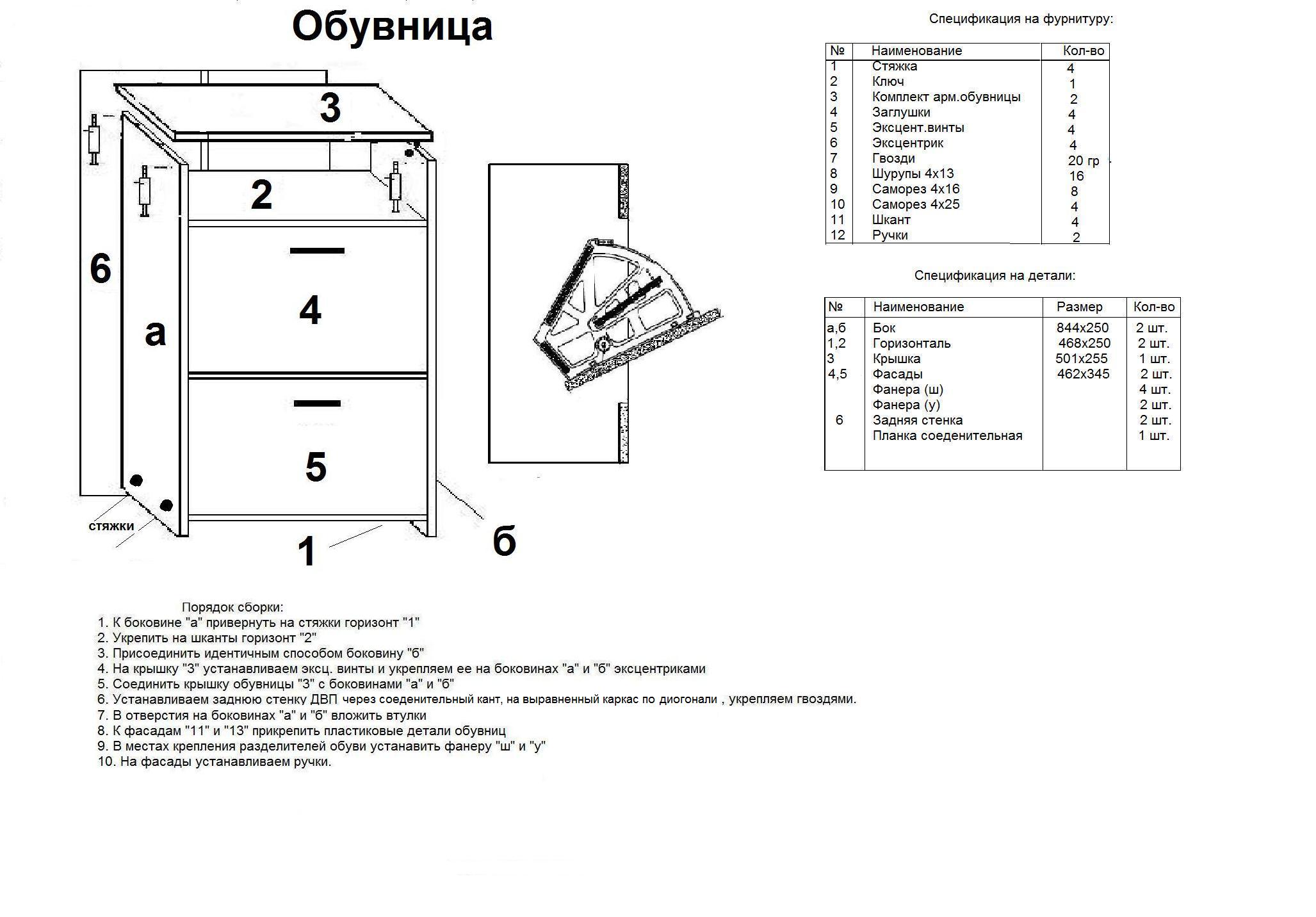 Инструкция по сборке обувницы