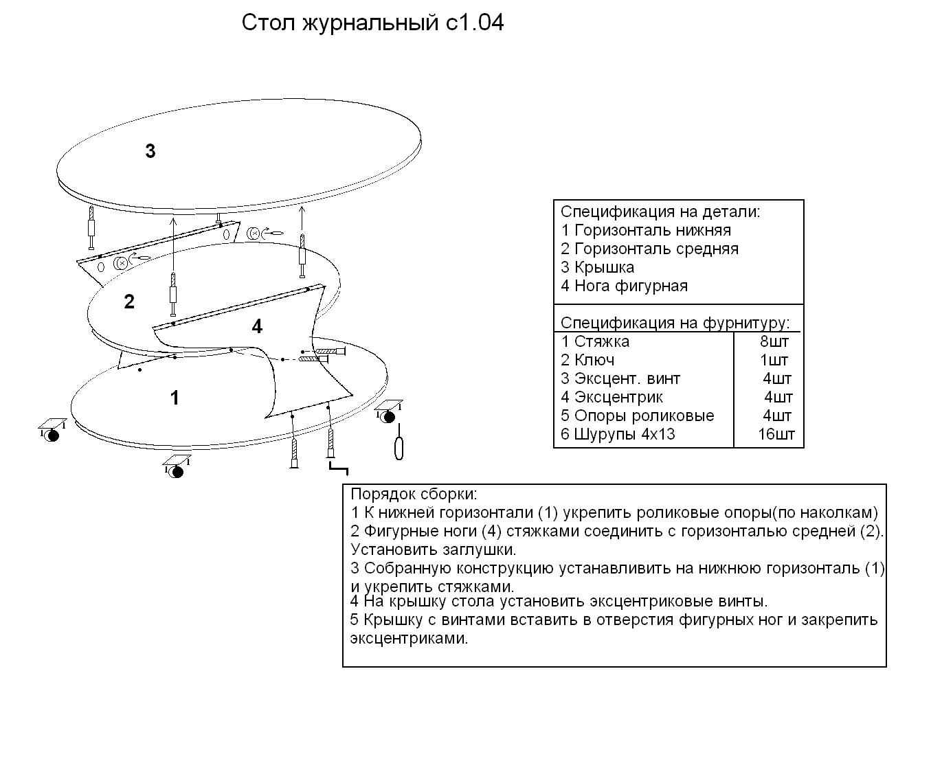 Инструкция по сборке журнального стола